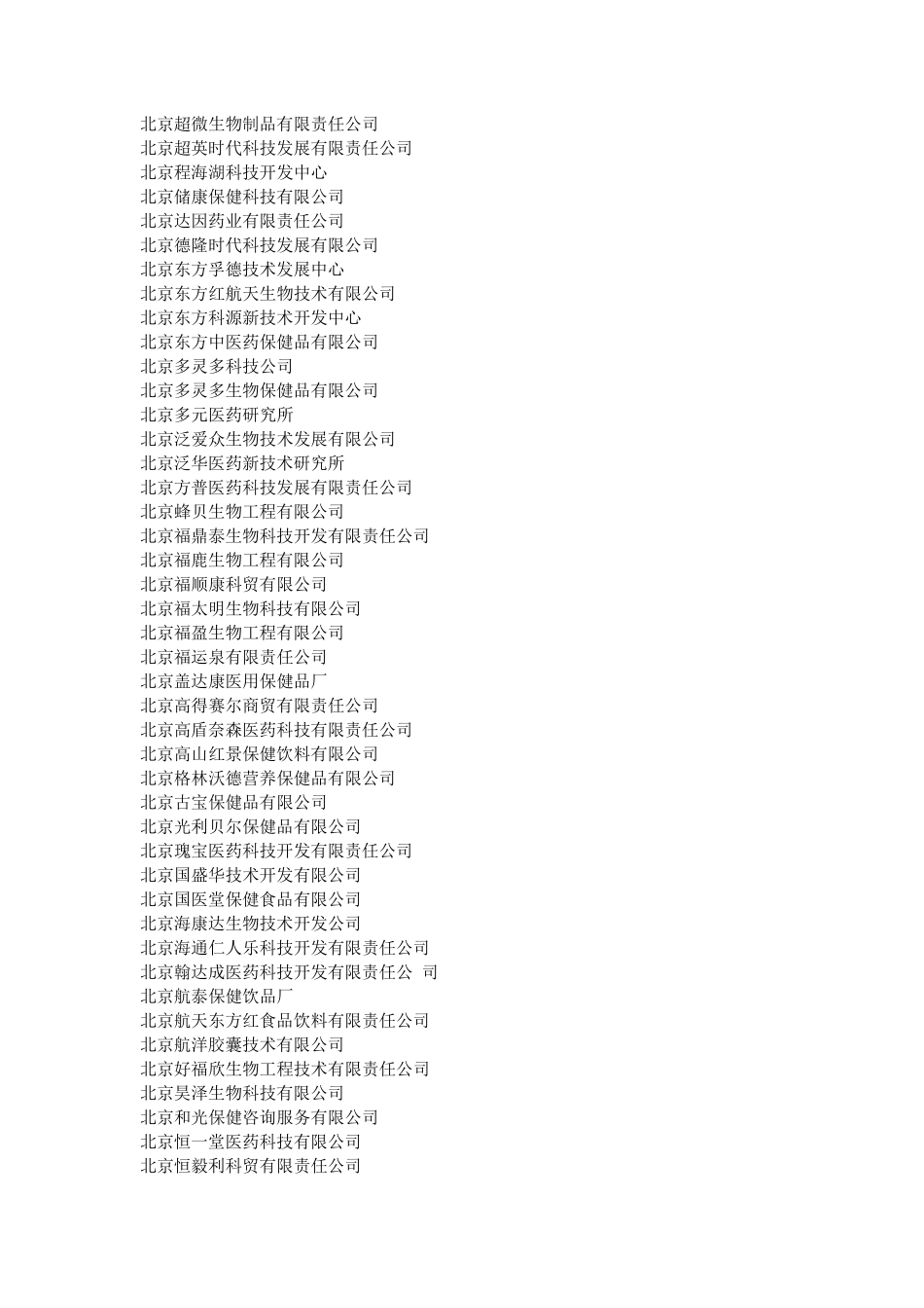 保健食品生产企业大全_第2页