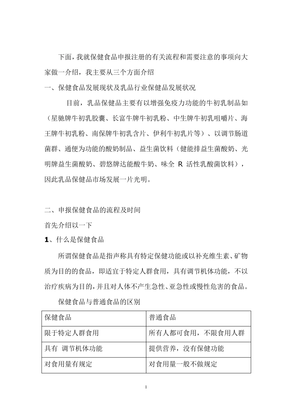 保健食品申报流程_第1页