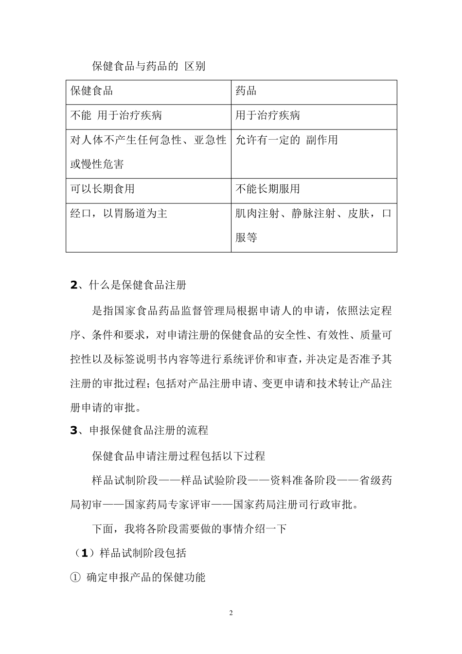 保健食品申报流程_第2页