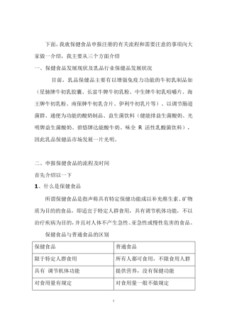 保健食品申报流程