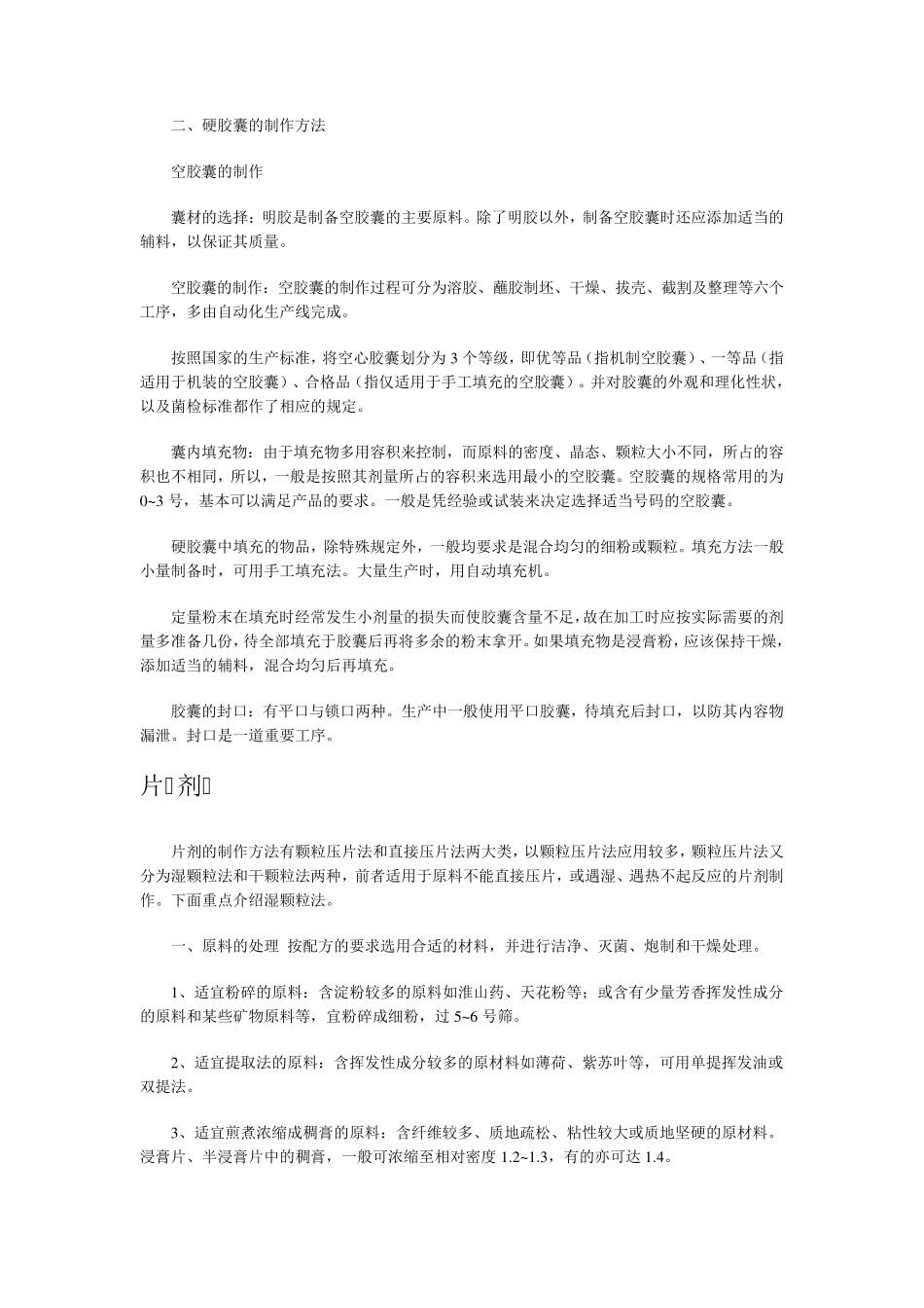 保健食品的剂型和生产工艺_第3页