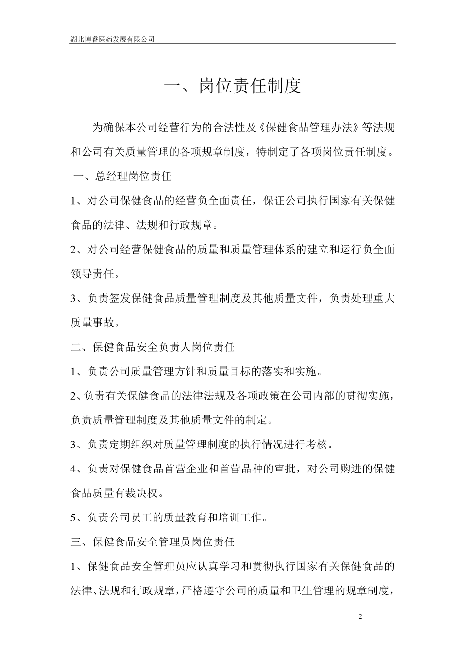 保健食品管理制度_第2页