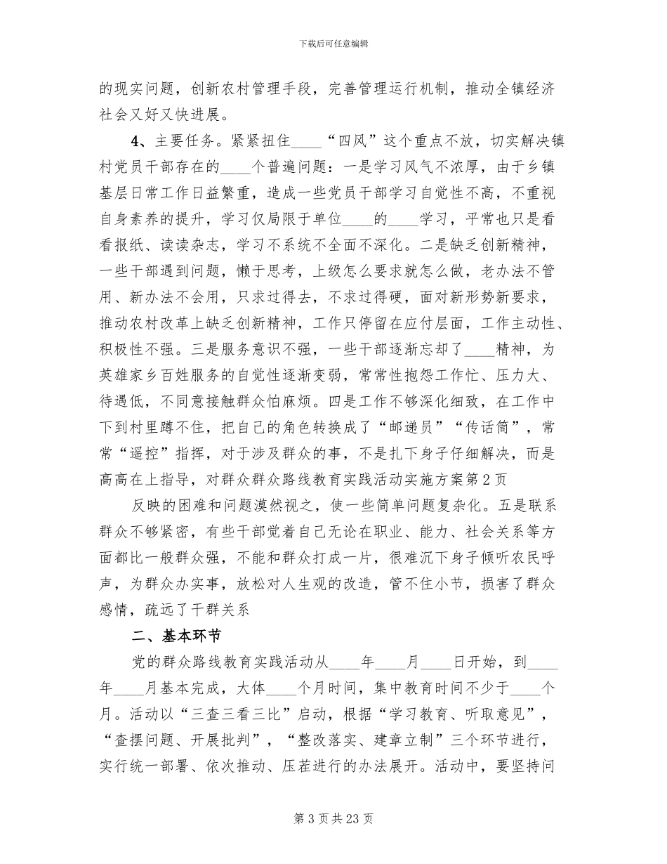 群众路线教育实践活动实施方案模板_第3页