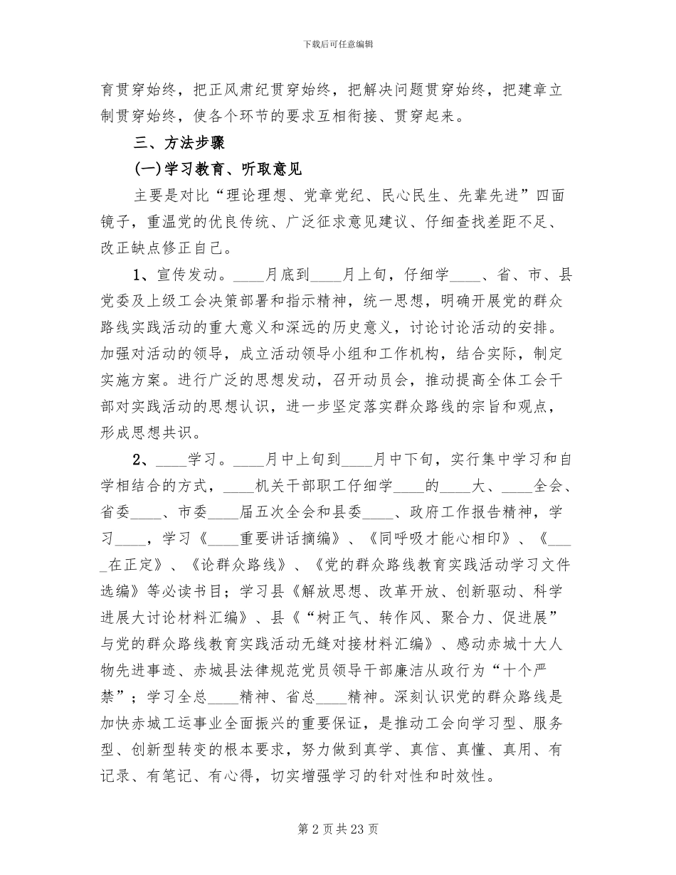 群众路线教育实践活动实施方案范文(3篇)_第2页