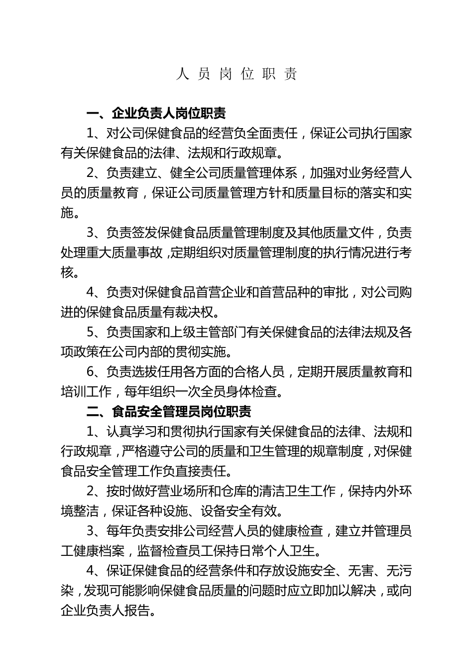 保健食品管理制度1_第2页