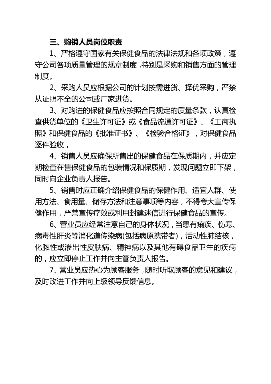 保健食品管理制度1_第3页