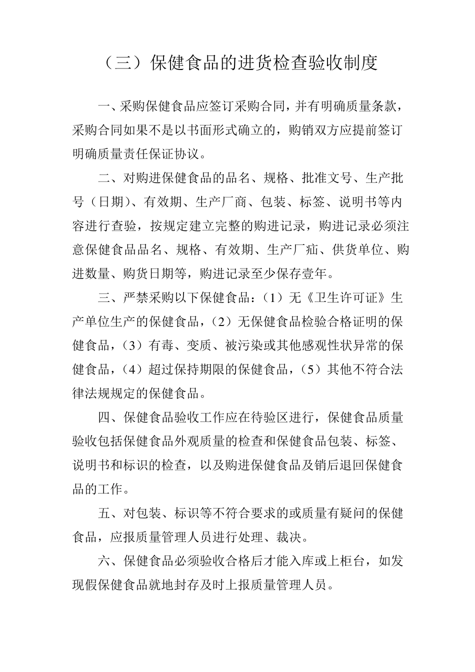 保健食品索证索票制度_第3页