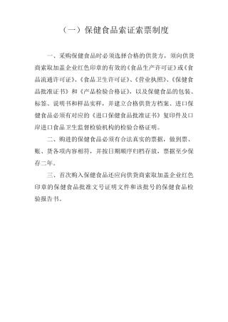 保健食品索证索票制度