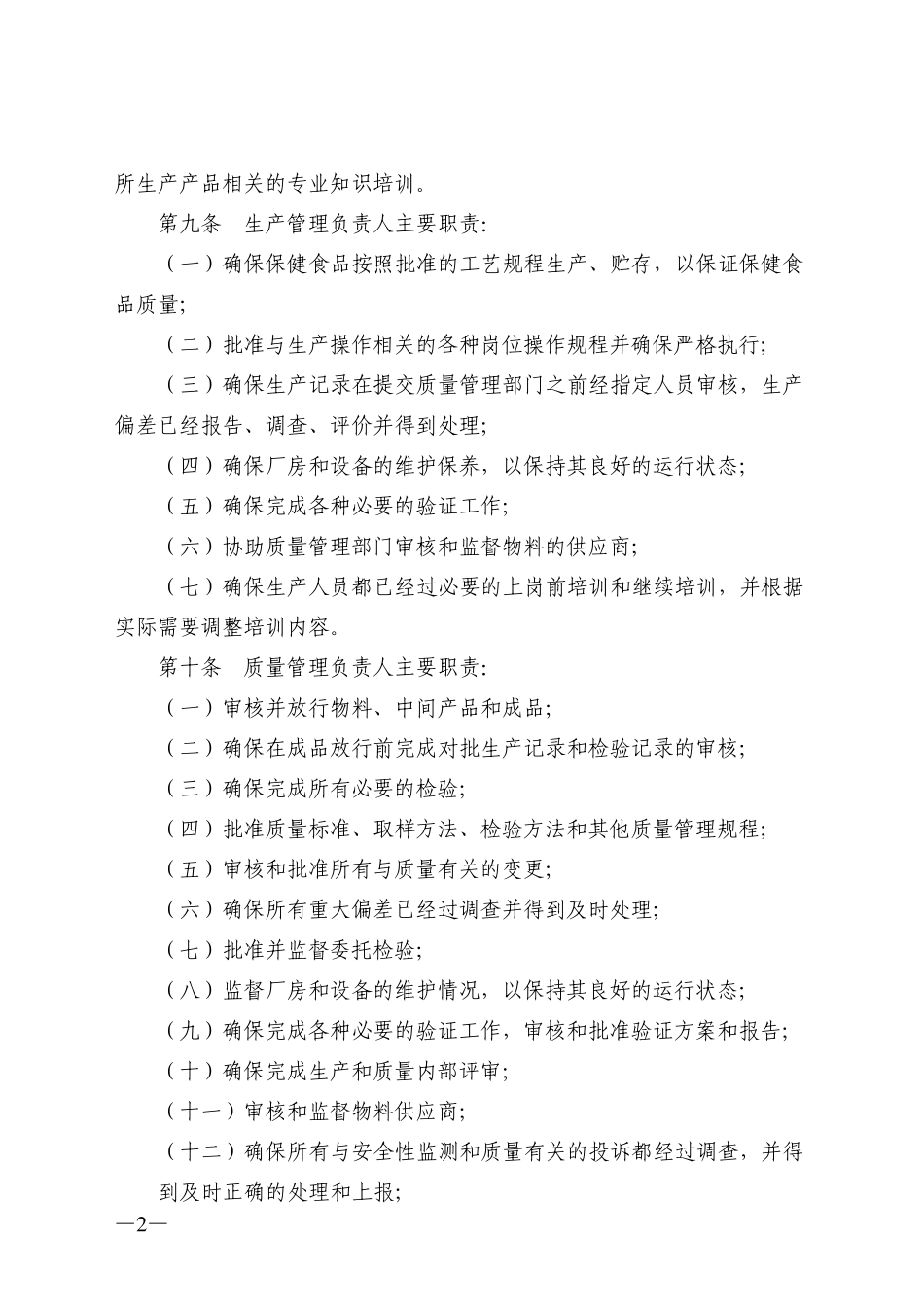 保健食品良好生产规范_第2页