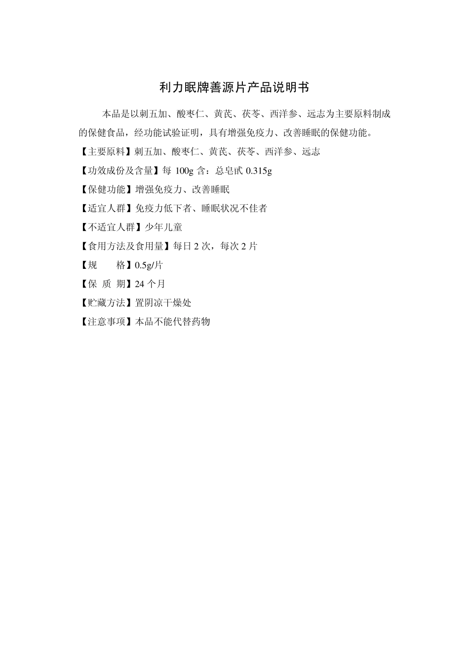 保健食品说明书_第1页