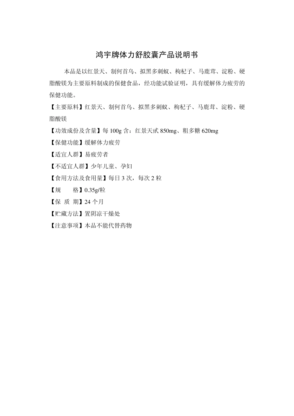 保健食品说明书_第2页