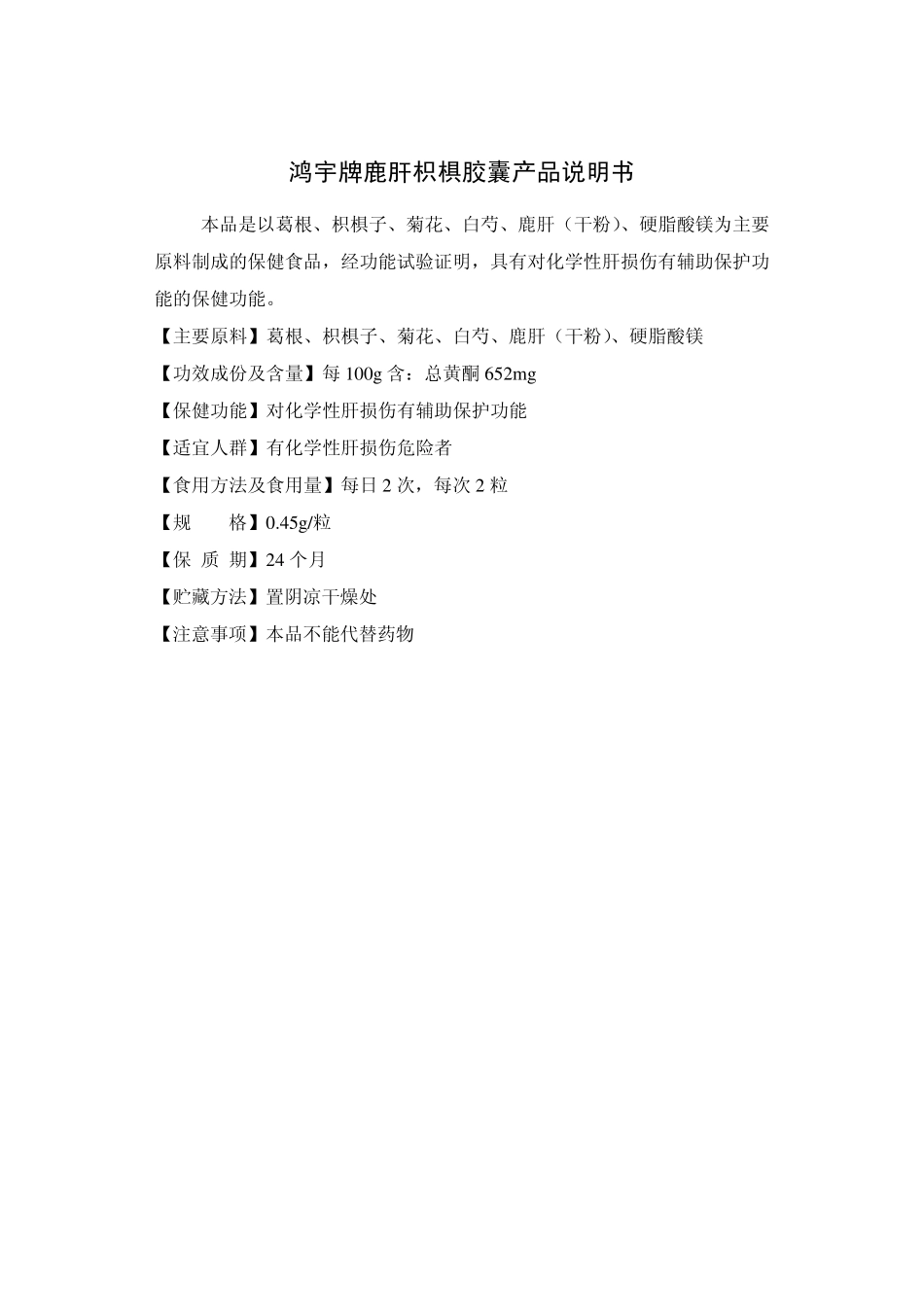 保健食品说明书_第3页