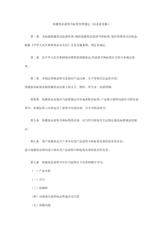 保健食品说明书标签管理规定12月1日施行