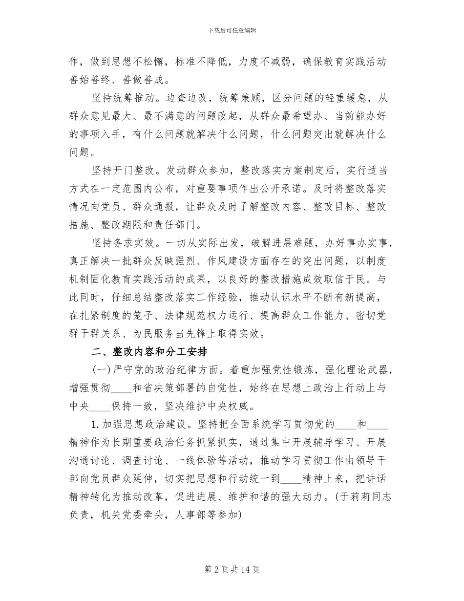 群众路线教育实践活动整改落实方案_第2页