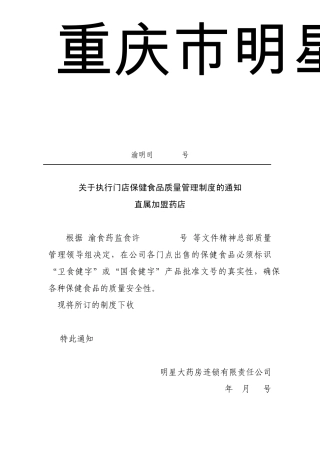 保健食品购进货管理制度