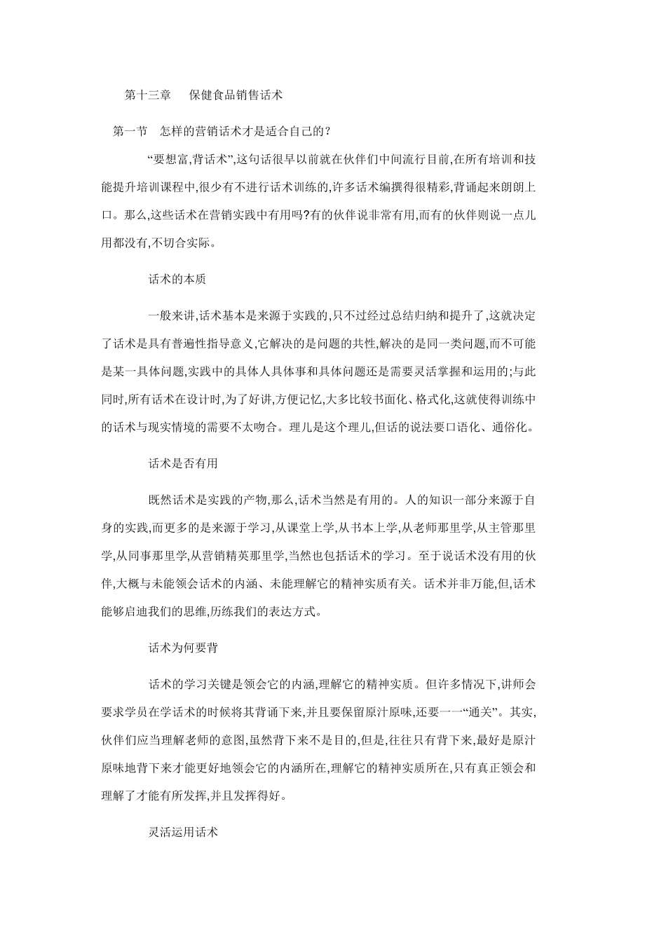 保健食品销售话术_第1页