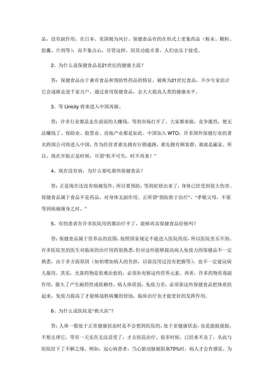 保健食品销售话术_第3页