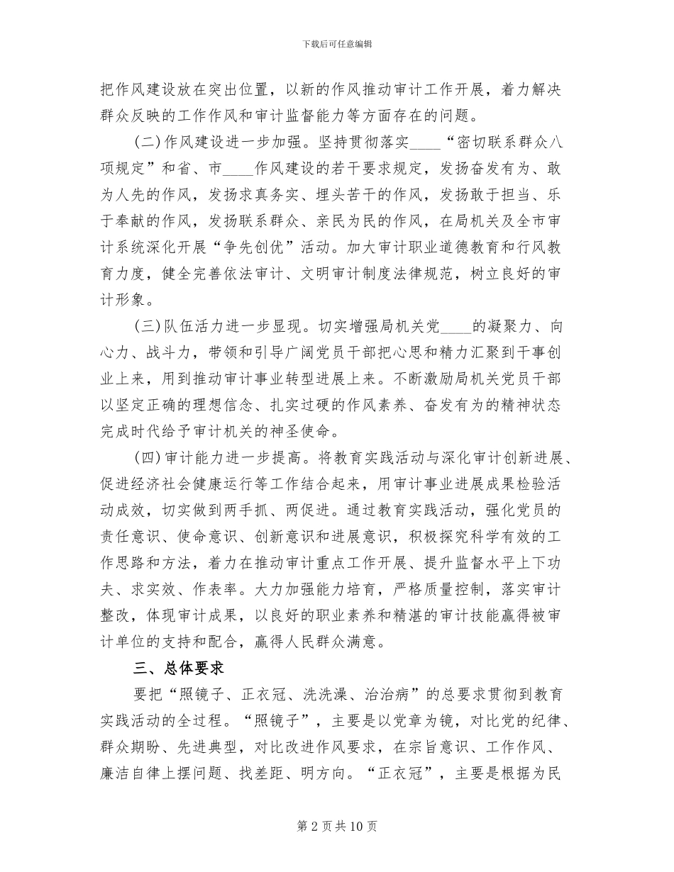 群众路线方案范文_第2页