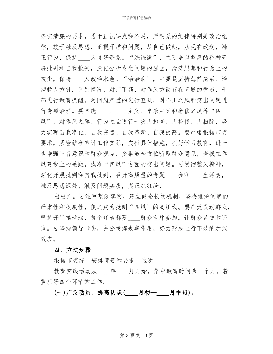 群众路线方案范文_第3页
