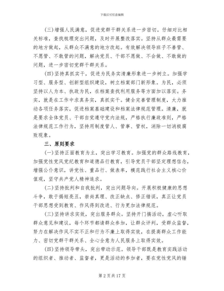 群众路线教育方案_第2页