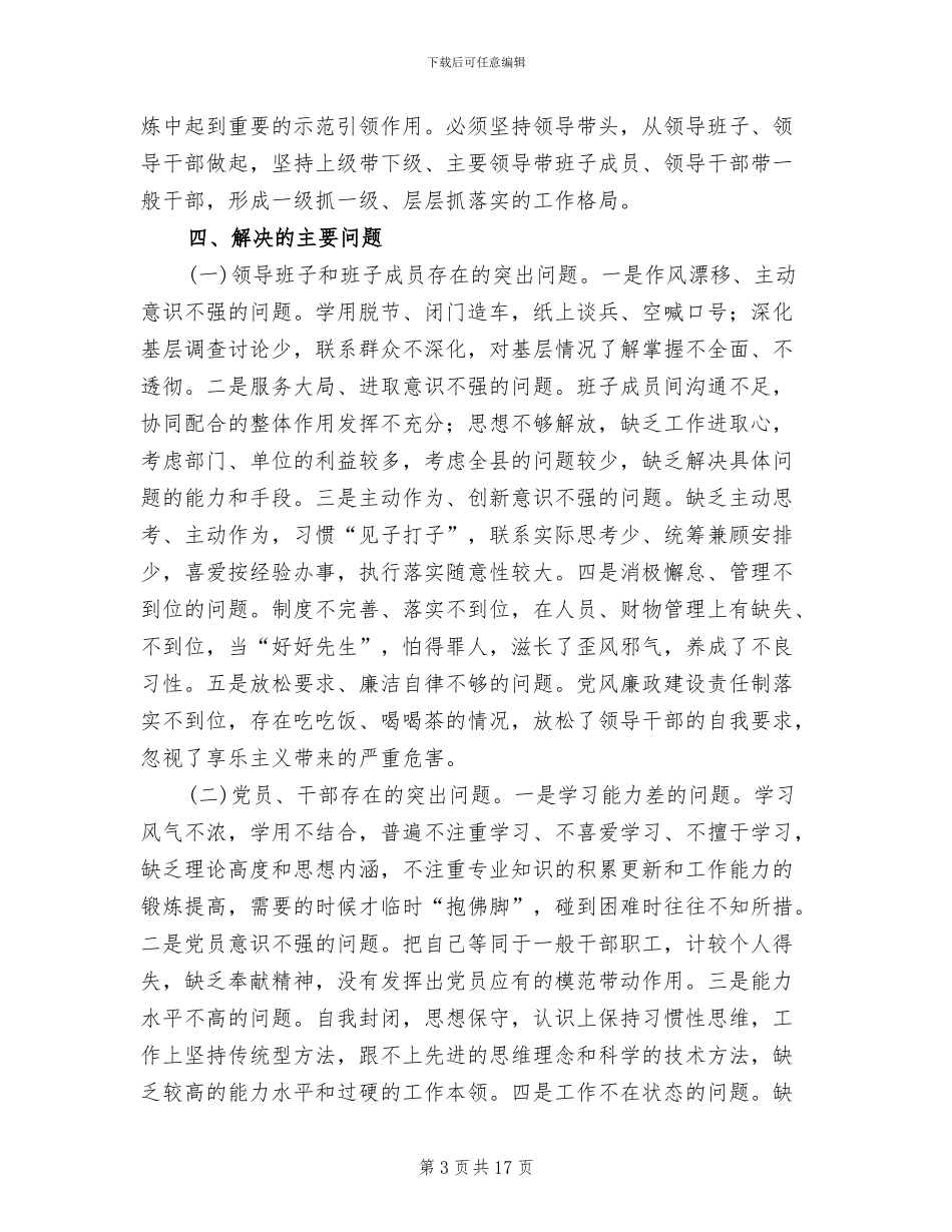 群众路线教育方案_第3页