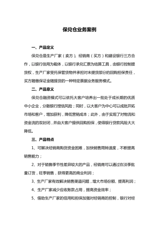 保兑仓融资案例分析