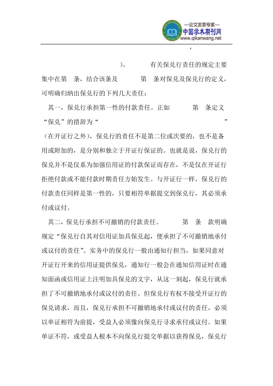 保兑信用证下保兑行责任_第2页