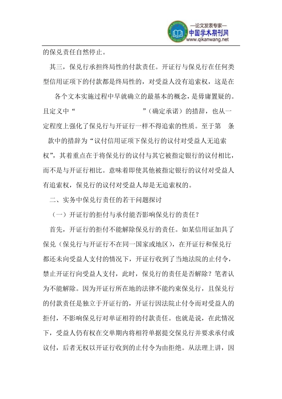 保兑信用证下保兑行责任_第3页