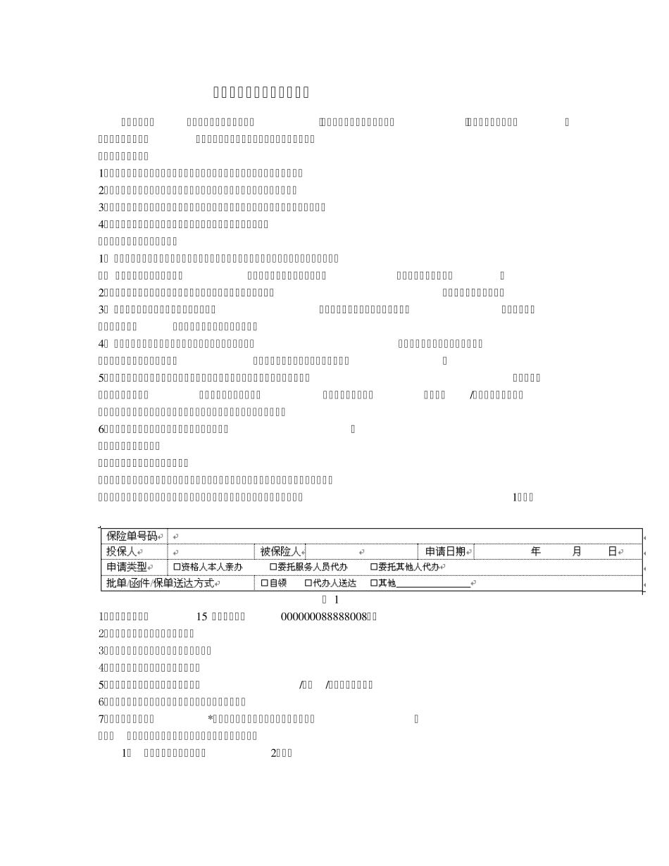 保全变更类申请书填写说明_第1页