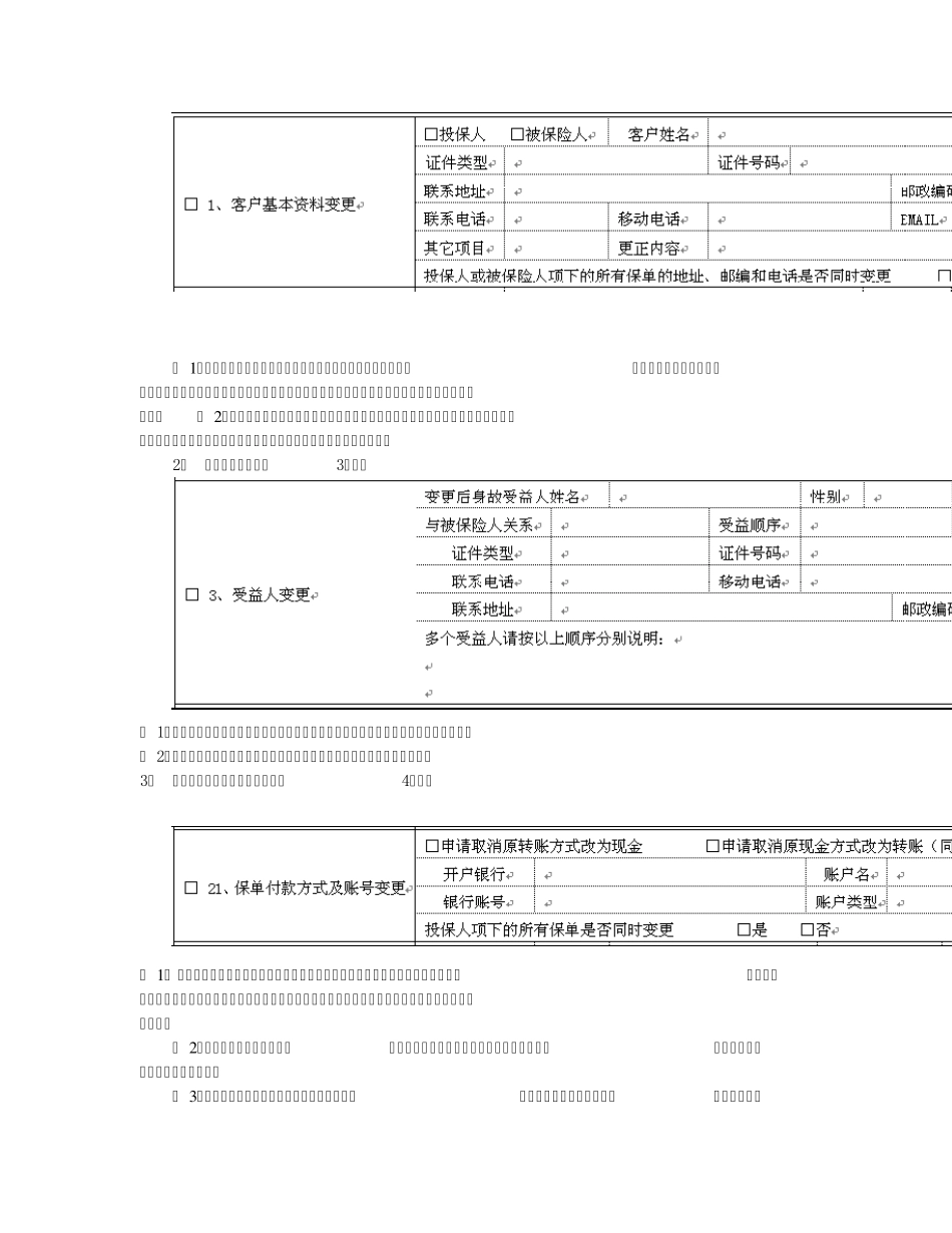 保全变更类申请书填写说明_第2页