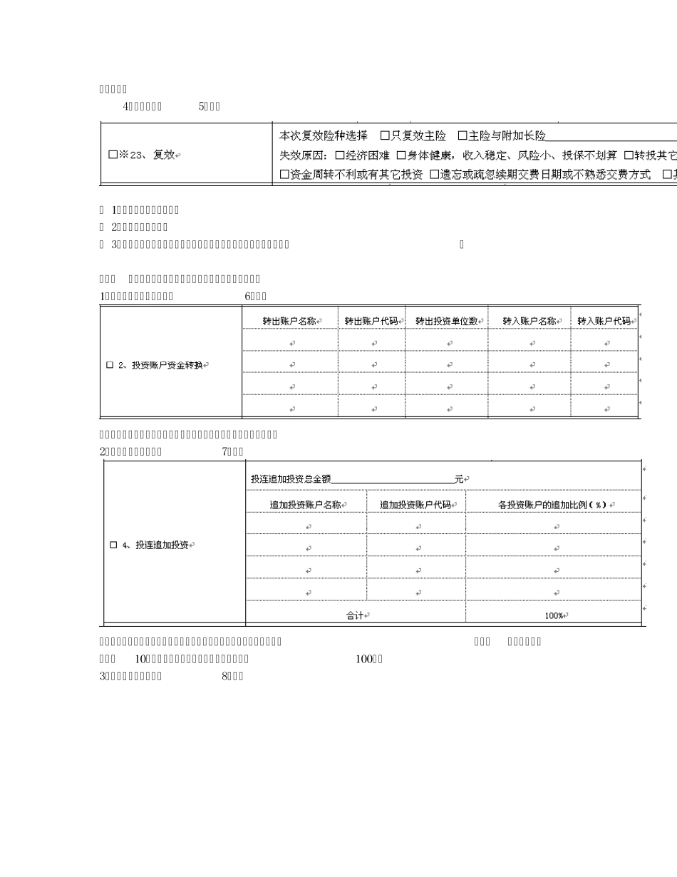保全变更类申请书填写说明_第3页
