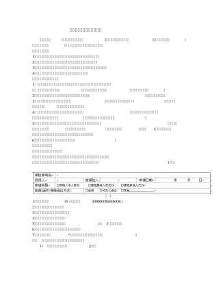 保全变更类申请书填写说明