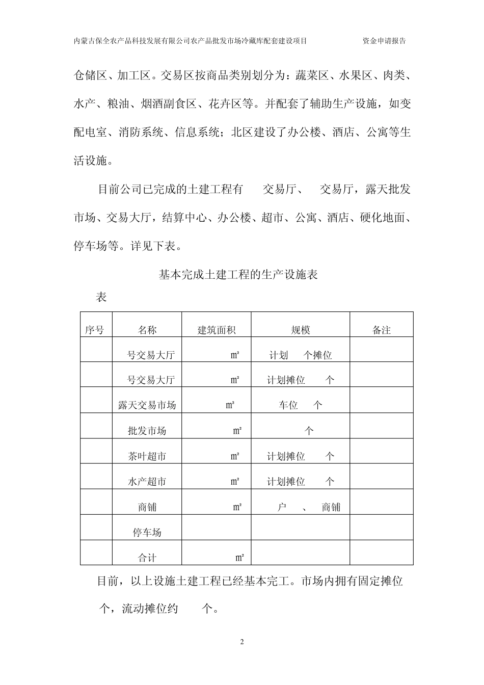 保全资金申请报告14225_第2页