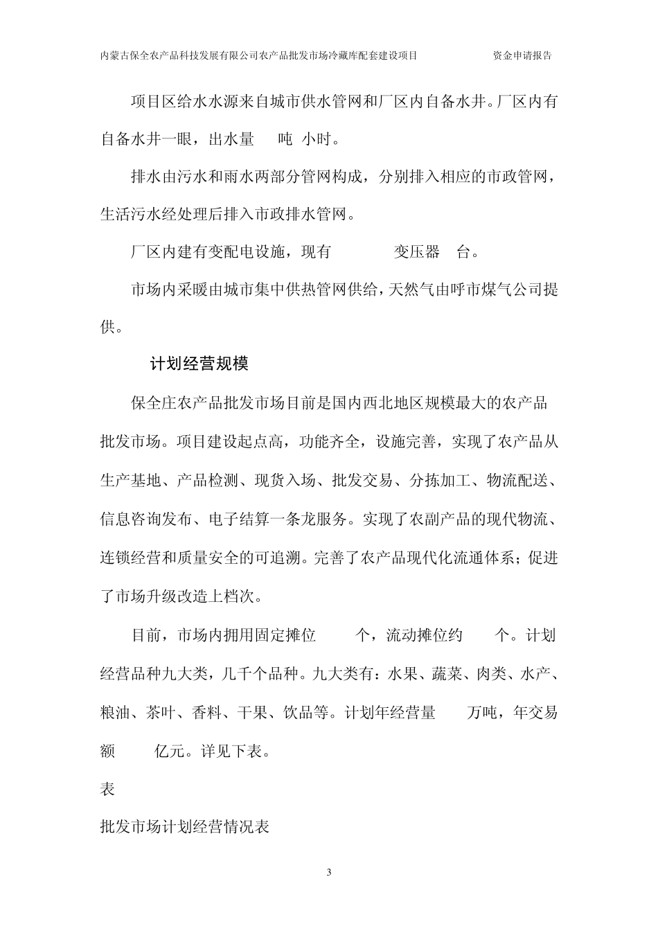 保全资金申请报告14225_第3页