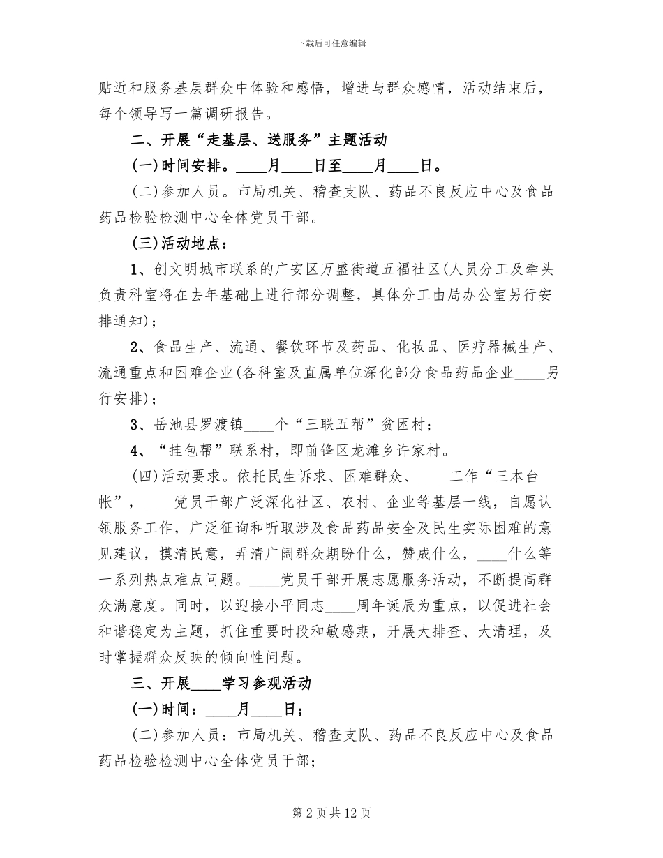 群众路线活动学习计划方案(3篇)_第2页