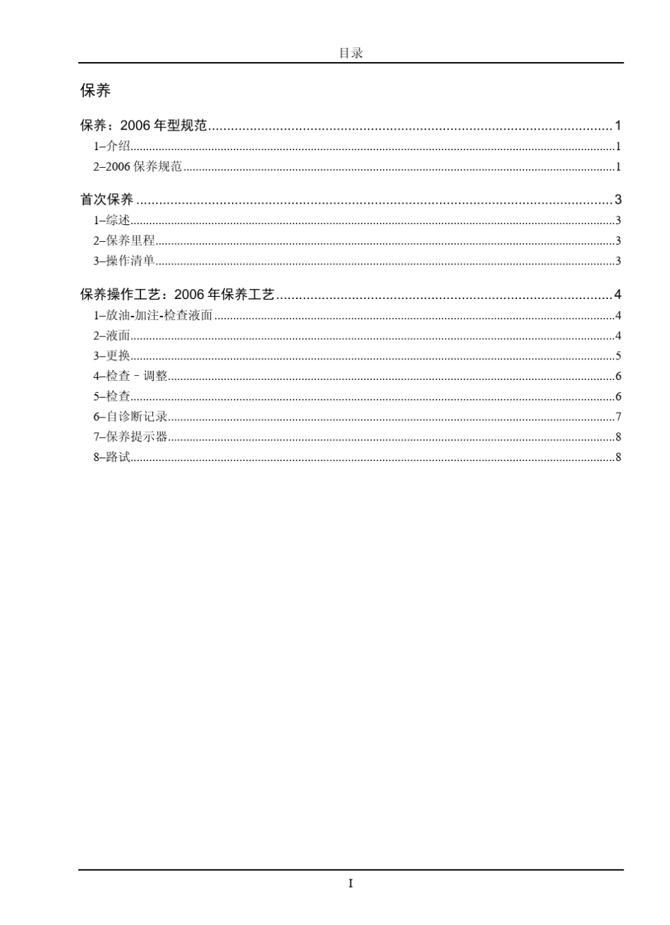 保养工艺,雪铁龙世嘉凯旋_第2页