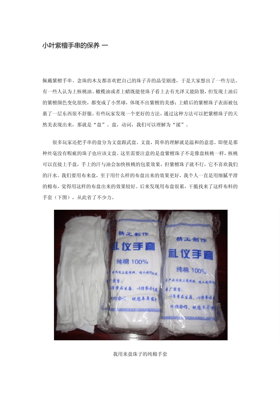 保养小叶紫檀,胡晓鹏作_第1页