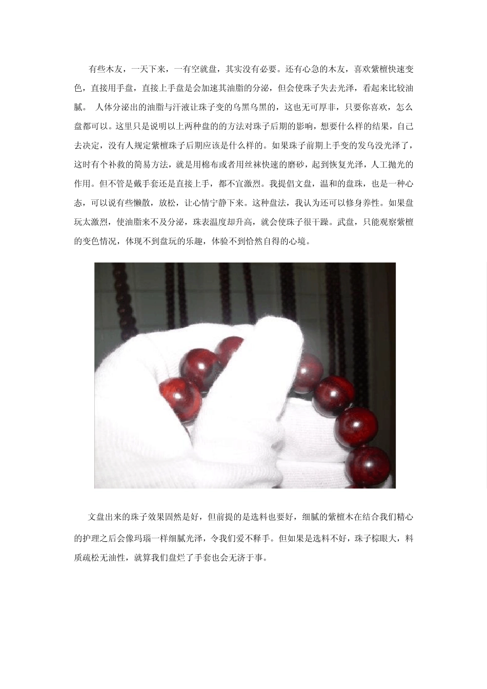 保养小叶紫檀,胡晓鹏作_第2页