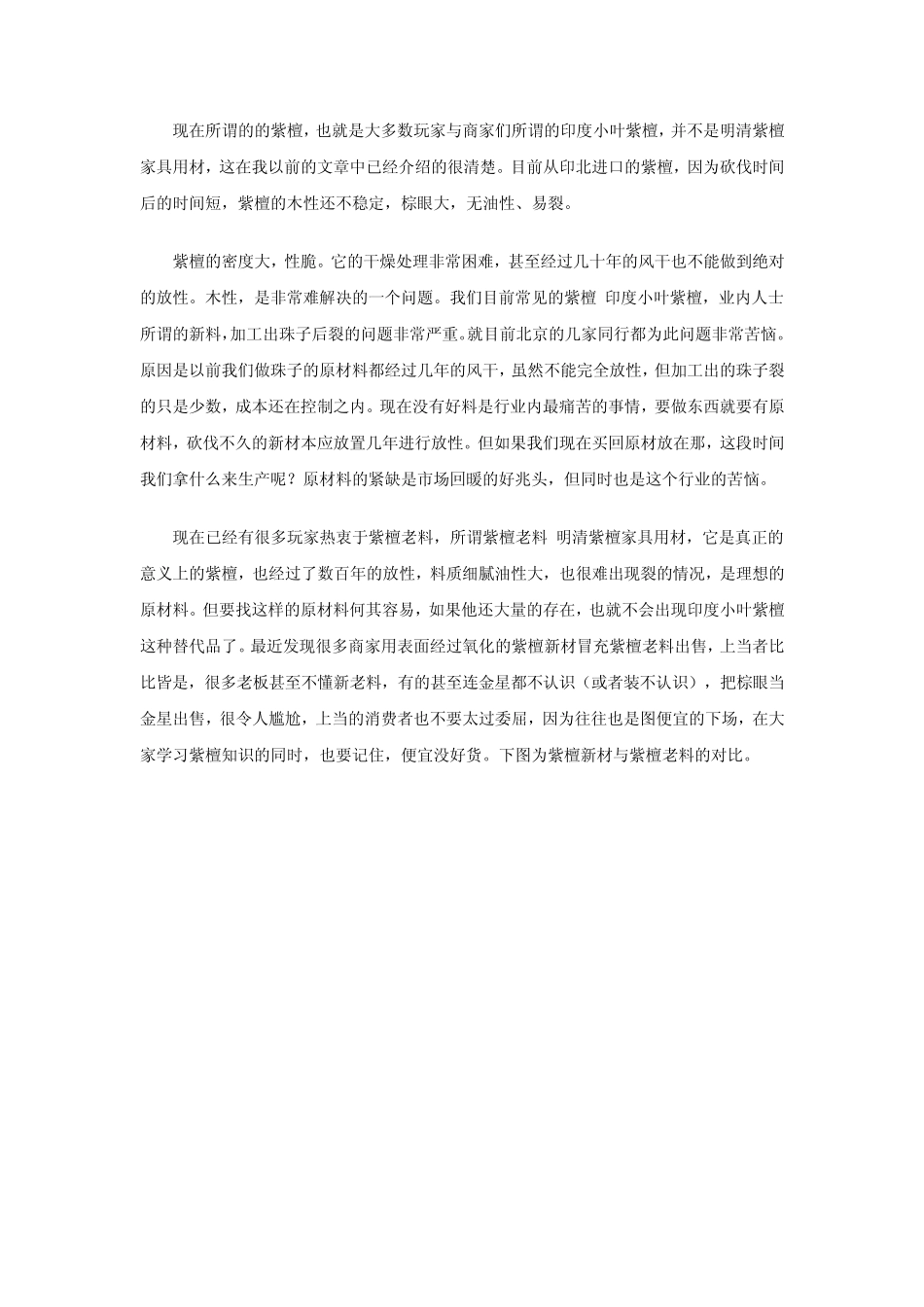 保养小叶紫檀,胡晓鹏作_第3页