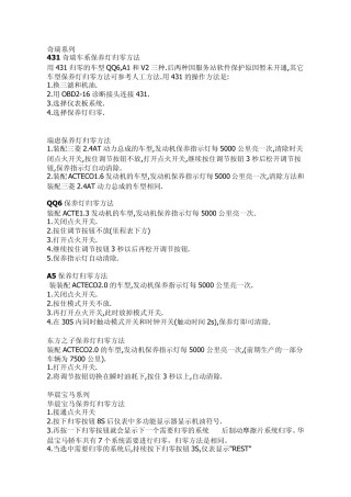 保养灯归零方法