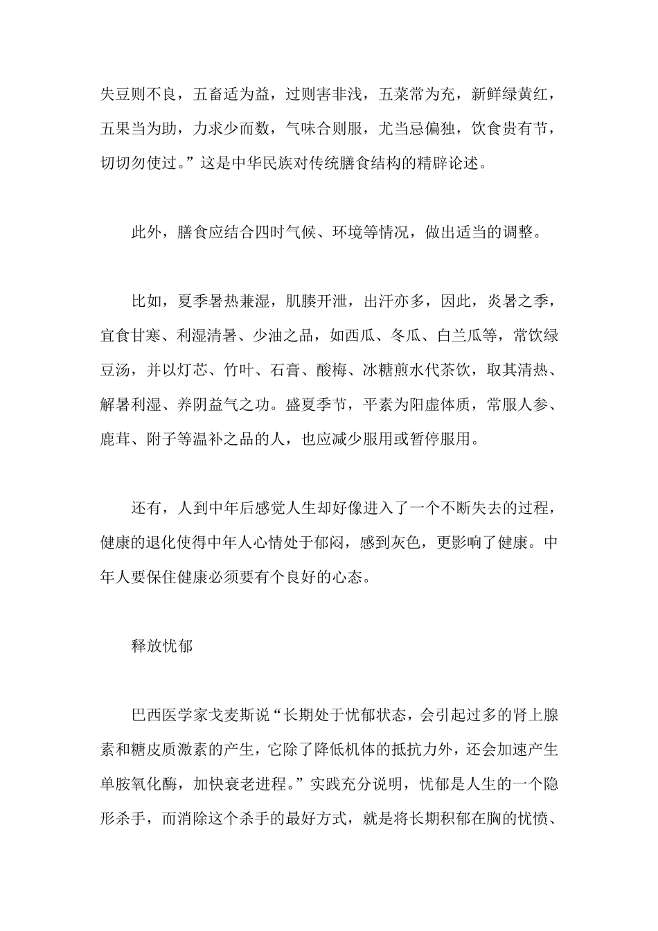 保养精气神是健康、长寿的秘诀_第2页