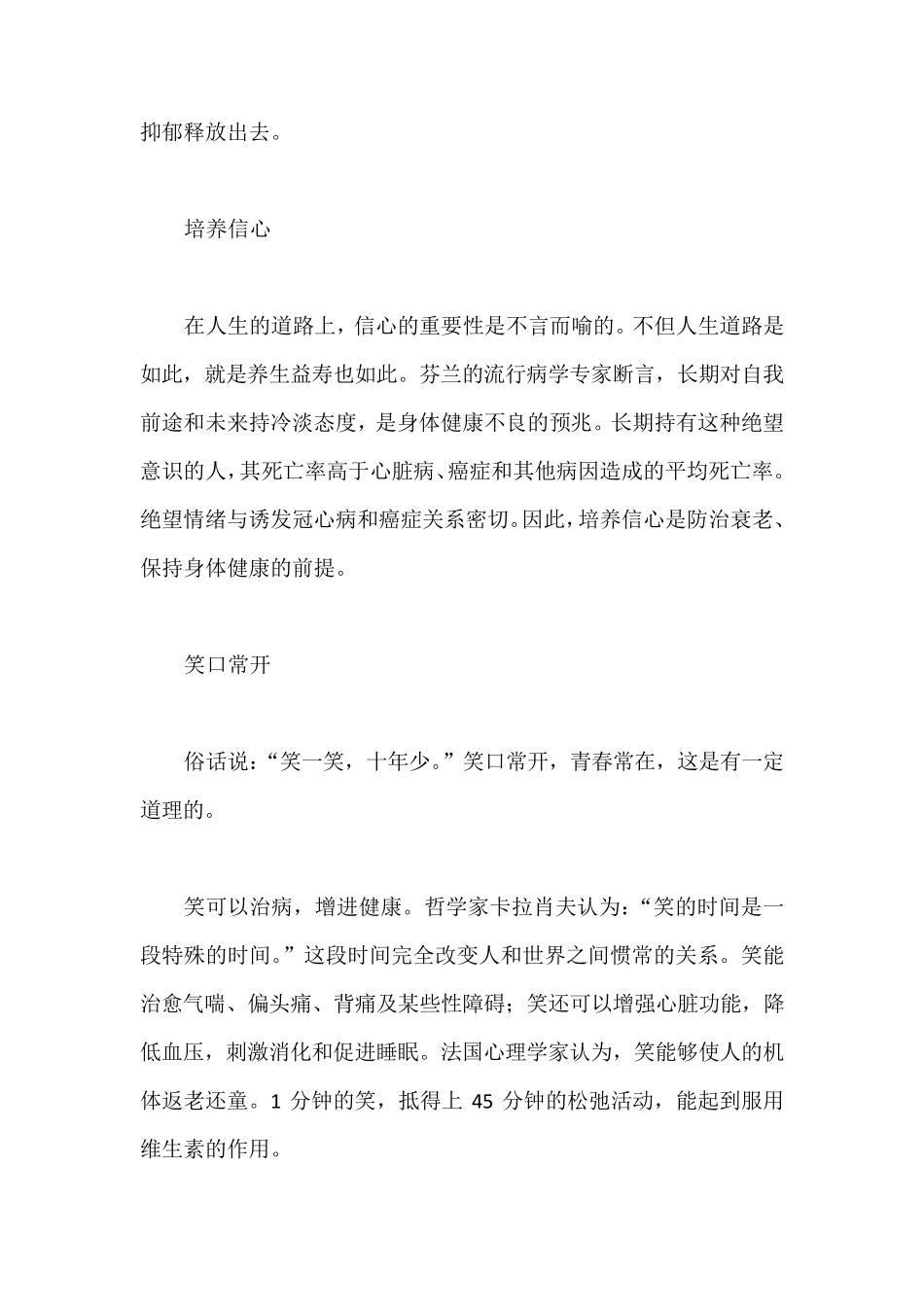 保养精气神是健康、长寿的秘诀_第3页