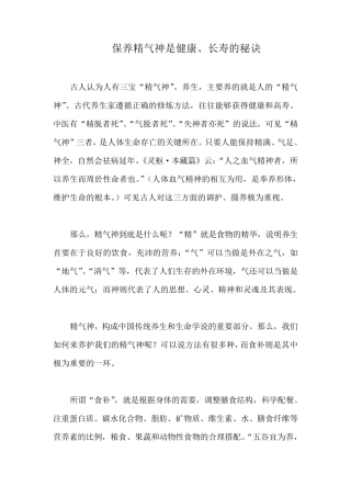 保养精气神是健康、长寿的秘诀
