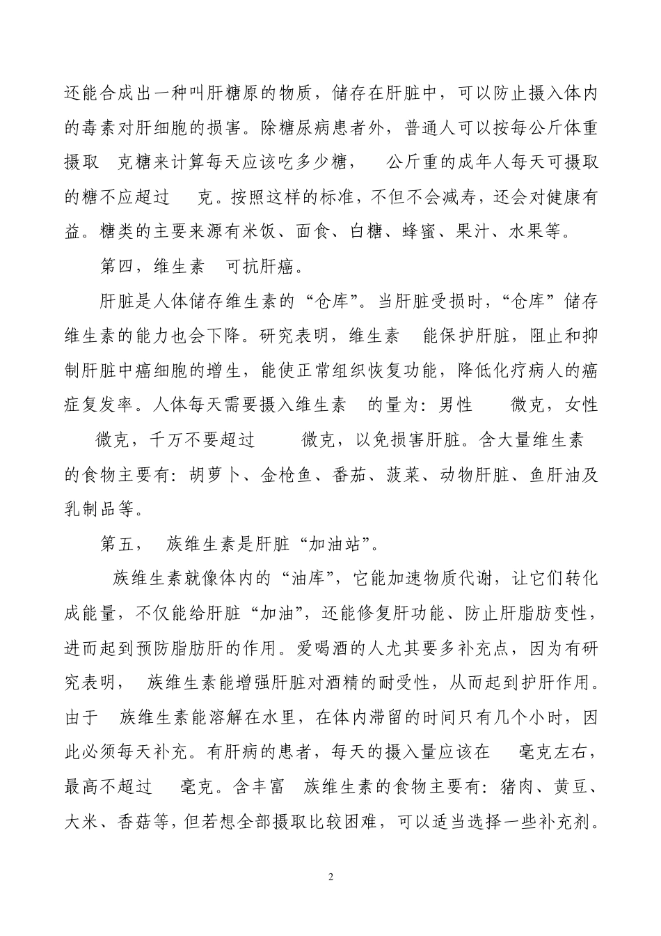 保养肝脏的方法2012_第2页