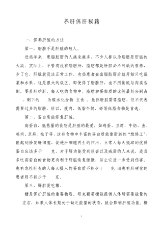 保养肝脏的方法2012