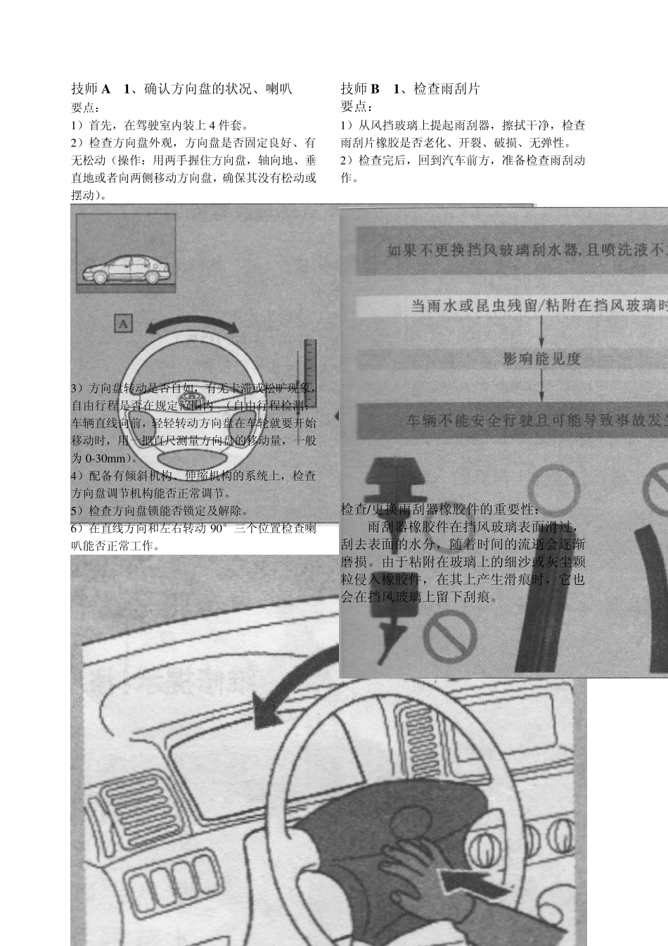 保养工艺流程_第2页