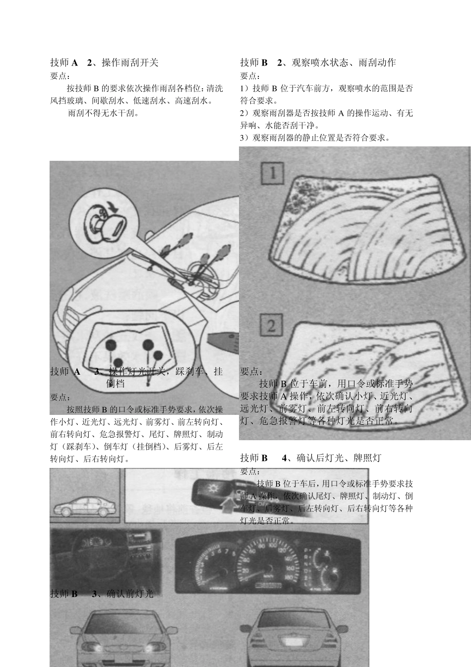 保养工艺流程_第3页