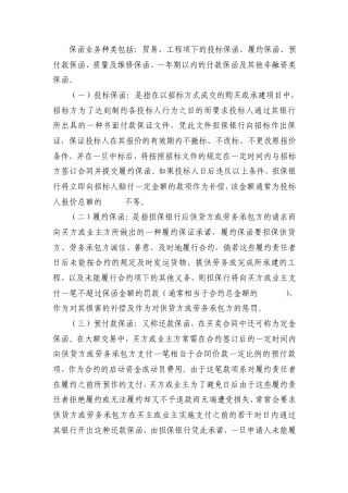 保函业务种类包括