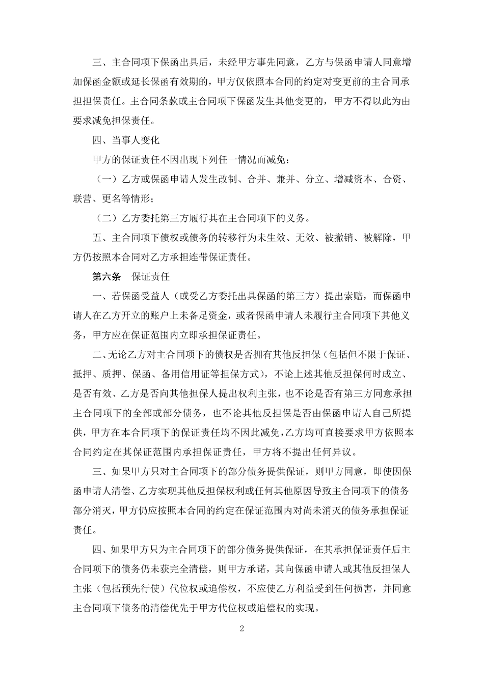 保函反担保保证合同_第3页