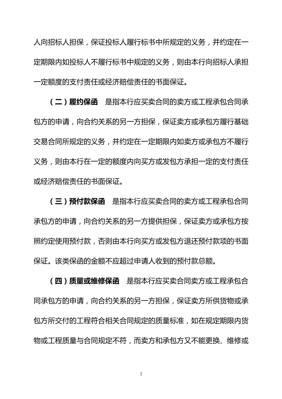 保函业务管理办法_第2页